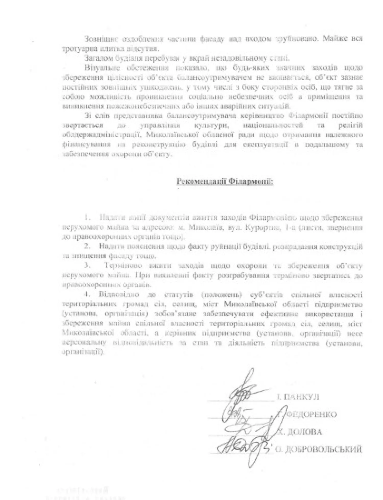 Скриншот акту обстеження будівлі у 2019 році