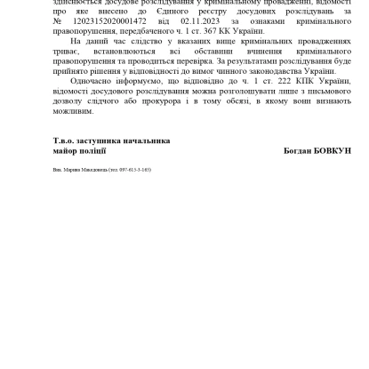 Щодо КП «Миколаївські парки» розслідують п’ять кримінальних проваджень. Скриншоти відповіді поліції на інформзапит Дмитра Рябченка