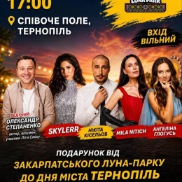 Афіші заходів до Дня міста Тернополя, яке цьогоріч святкували три дні