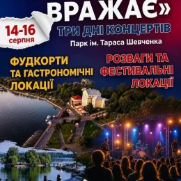 Афіші заходів до Дня міста Тернополя, яке цьогоріч святкували три дні