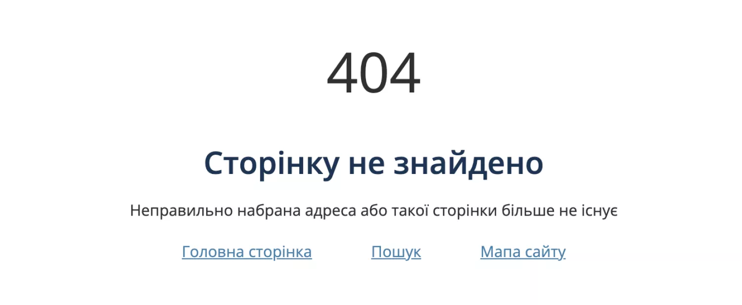 Скриншот сторінки, де має розміщуватись аудіозапис засідання громадських слухань, посилання на яке опубліковане на сайті міської ради