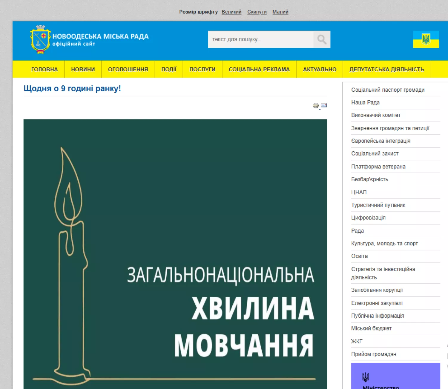Сайт Новоодеської міськради. Скриншот