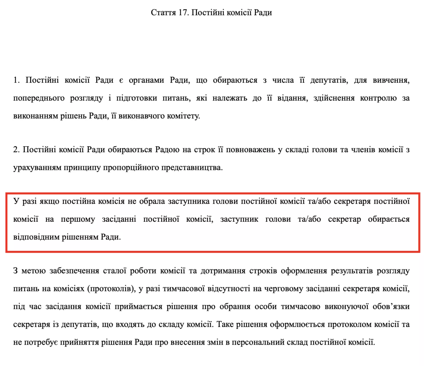Пункт регламенту міськради Миколаєва, скасований судом ще кілька років тому, скриншот з сайту Миколаївської міської ради