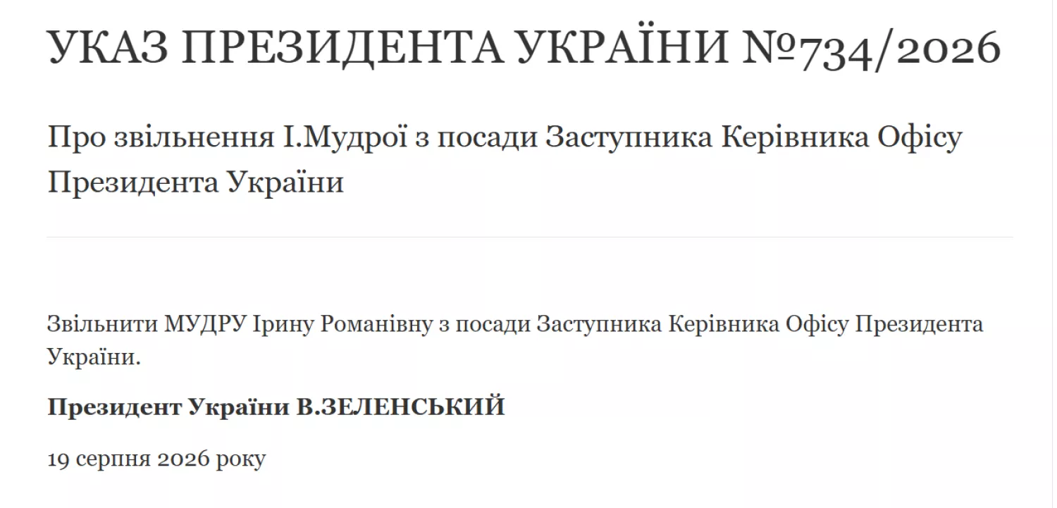 Указ президента. Скриншот: сайт ОП