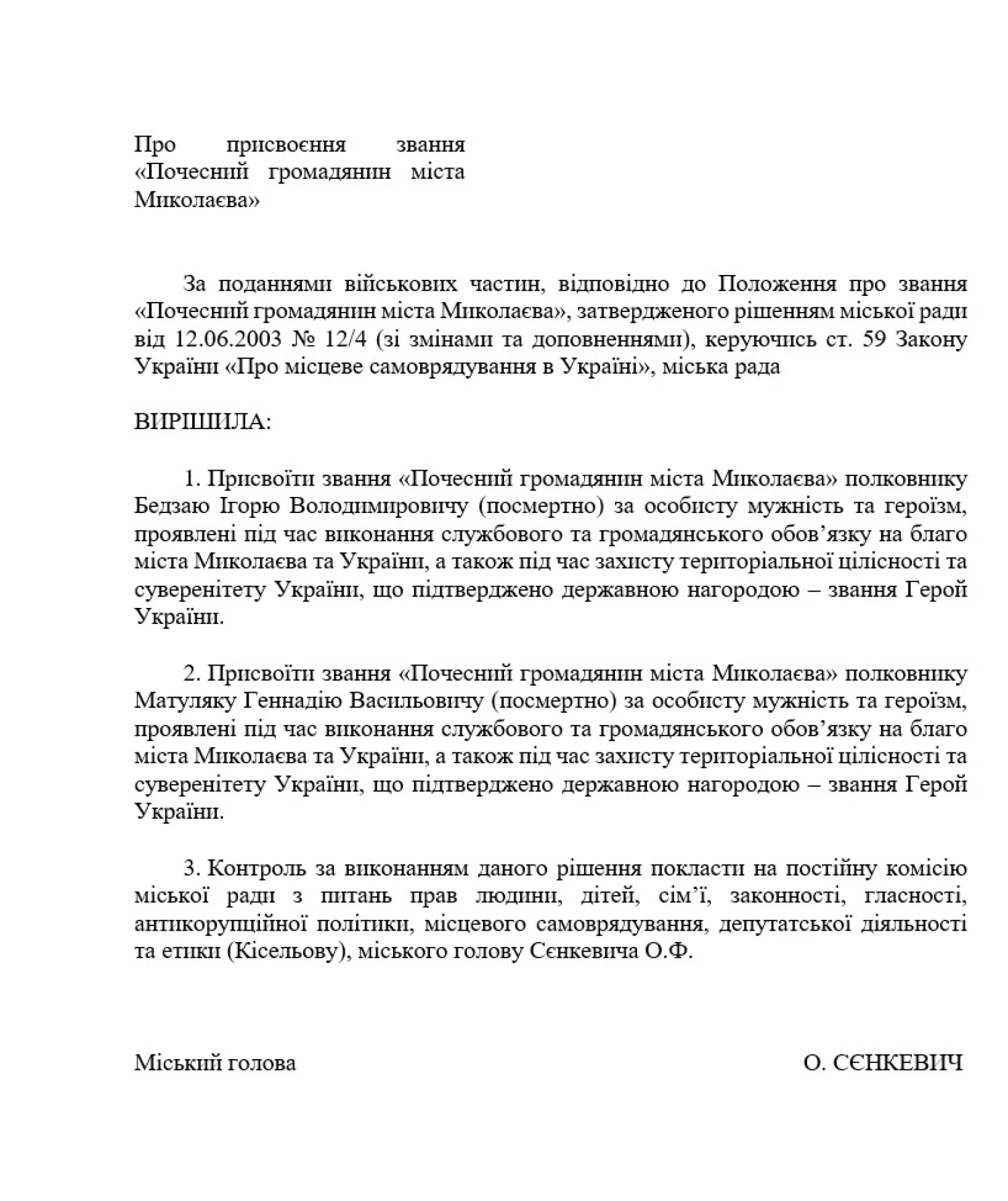 Скриншот проєкту рішення міської ради