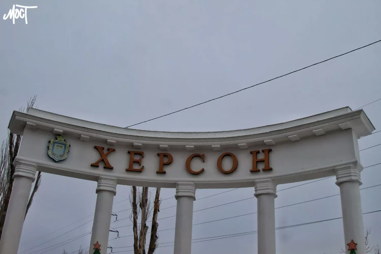 Херсон, фото: МОСТ