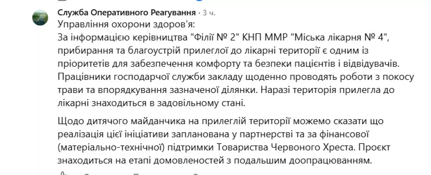 Скриншот відповіді Управління охорони здоров’я міста