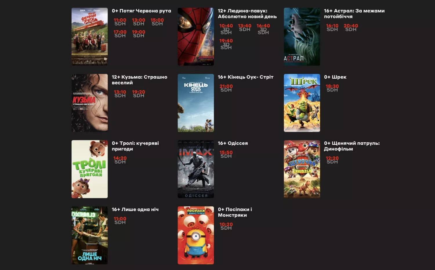 Скрин з сайту кінотеатру Multiplex