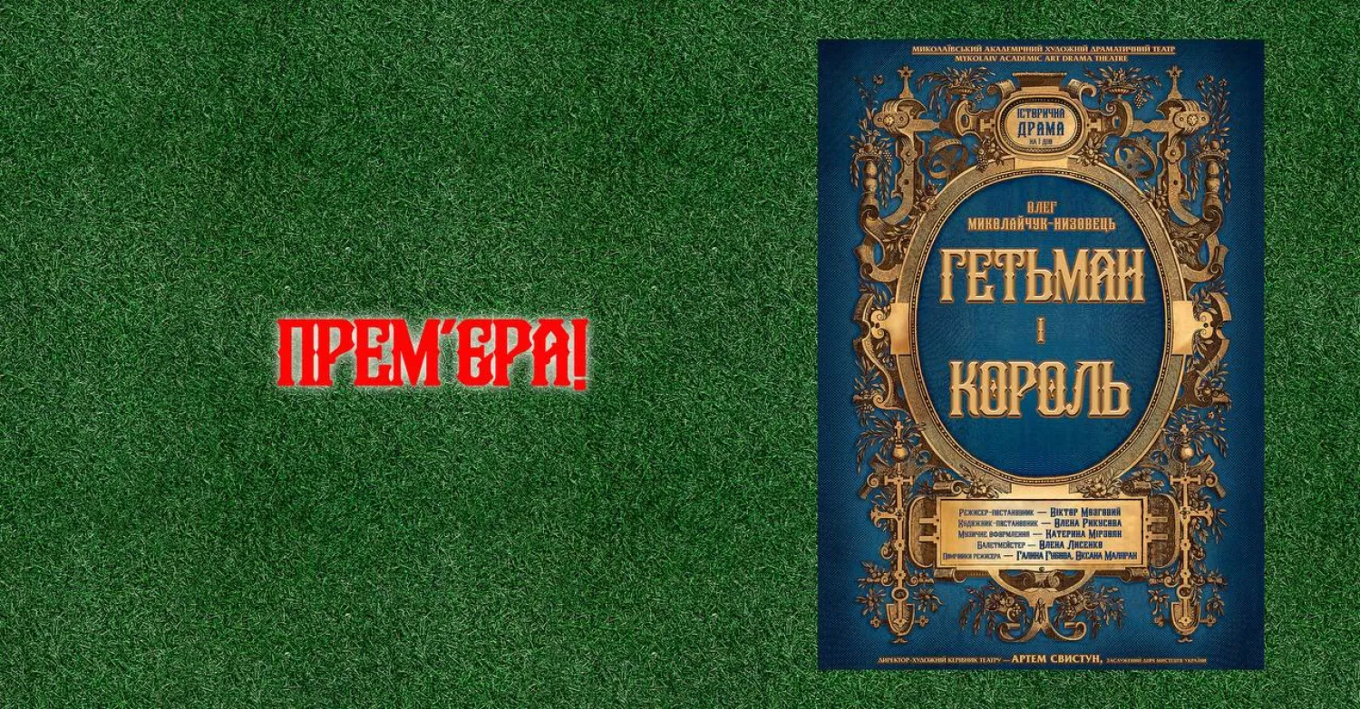 Афіша: Академічний український театр