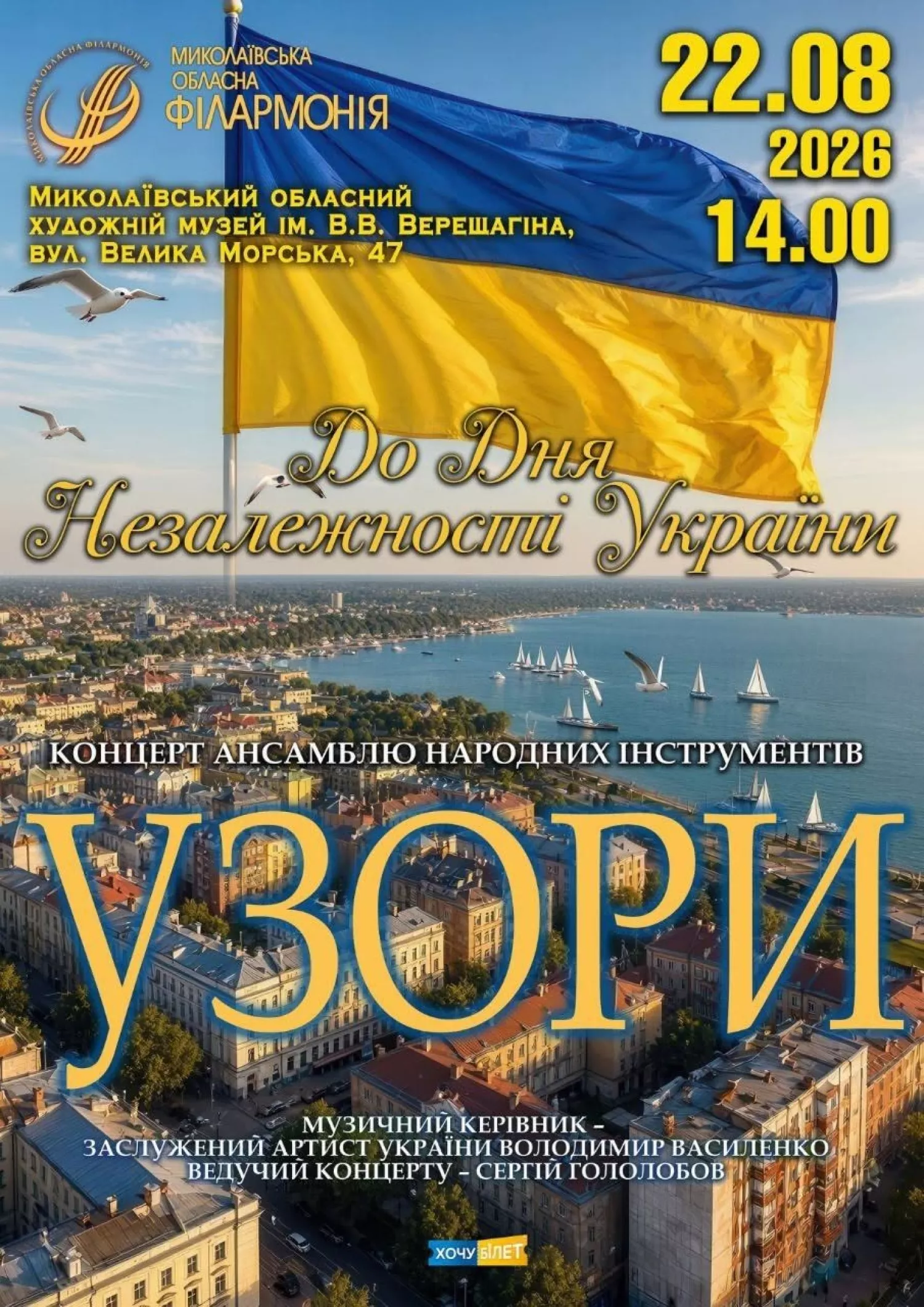 Афіша філармонії