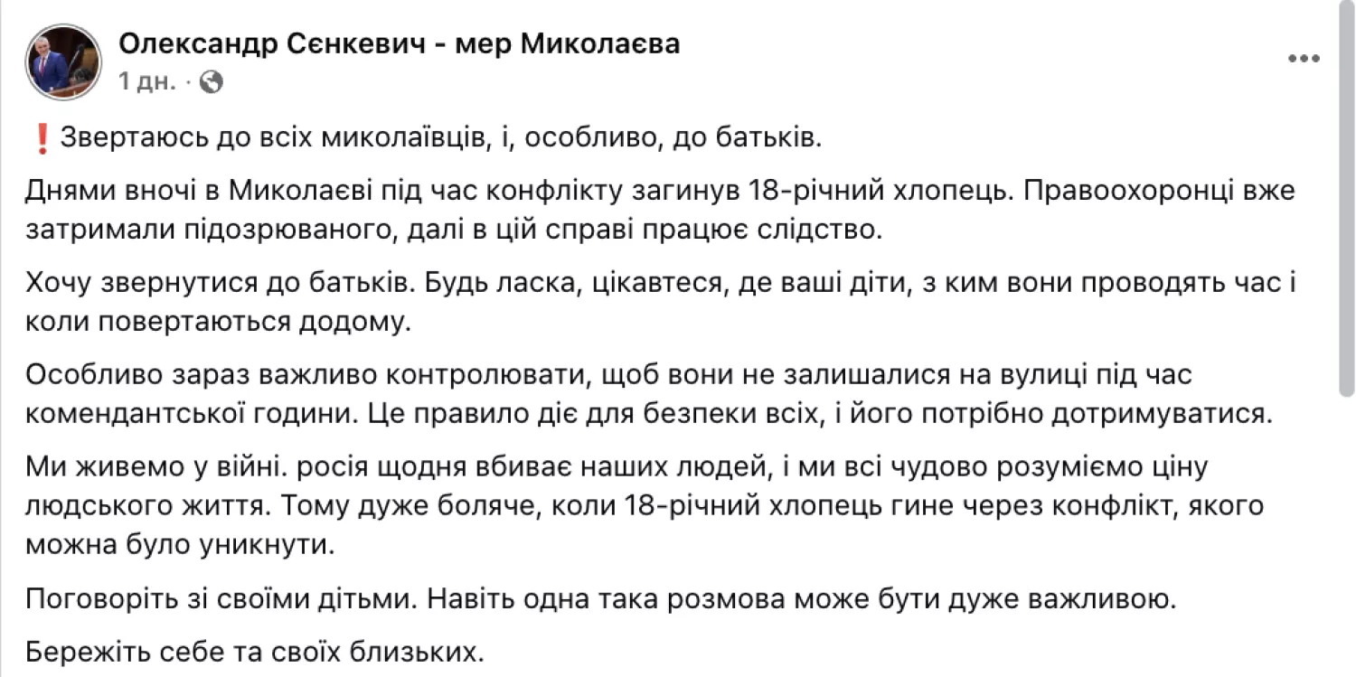 Після загибелі 18-річного хлопця Олександр Сєнкевич звернувся до батьків Миколаєва. Скриншот