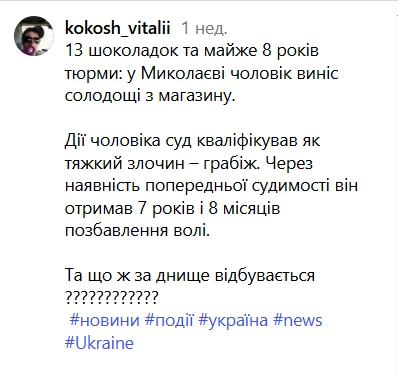 Коментарі щодо вироку суду. Скриншот з соцмереж