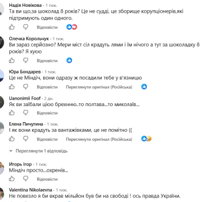 Коментарі щодо вироку суду. Скриншот з соцмереж