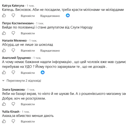 Коментарі щодо вироку суду. Скриншот з соцмереж