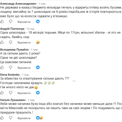 Коментарі щодо вироку суду. Скриншот з соцмереж
