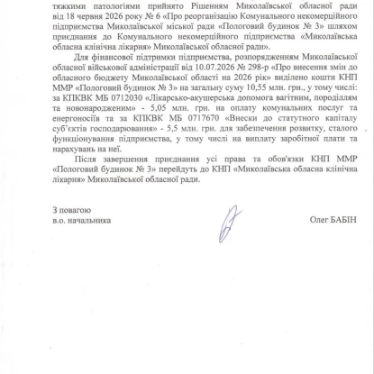 Відповідь УОЗ Миколаївської ОВА щодо заборгованості у пологовому №3
