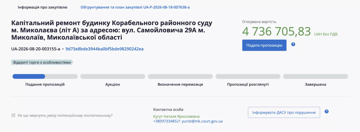 Скриншот з системи Prozorro