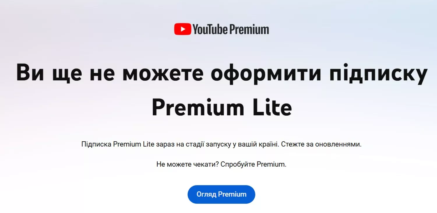 Підписка YouTube Premium в Україні подорожчала майже вдвічі. Фото: YouTube