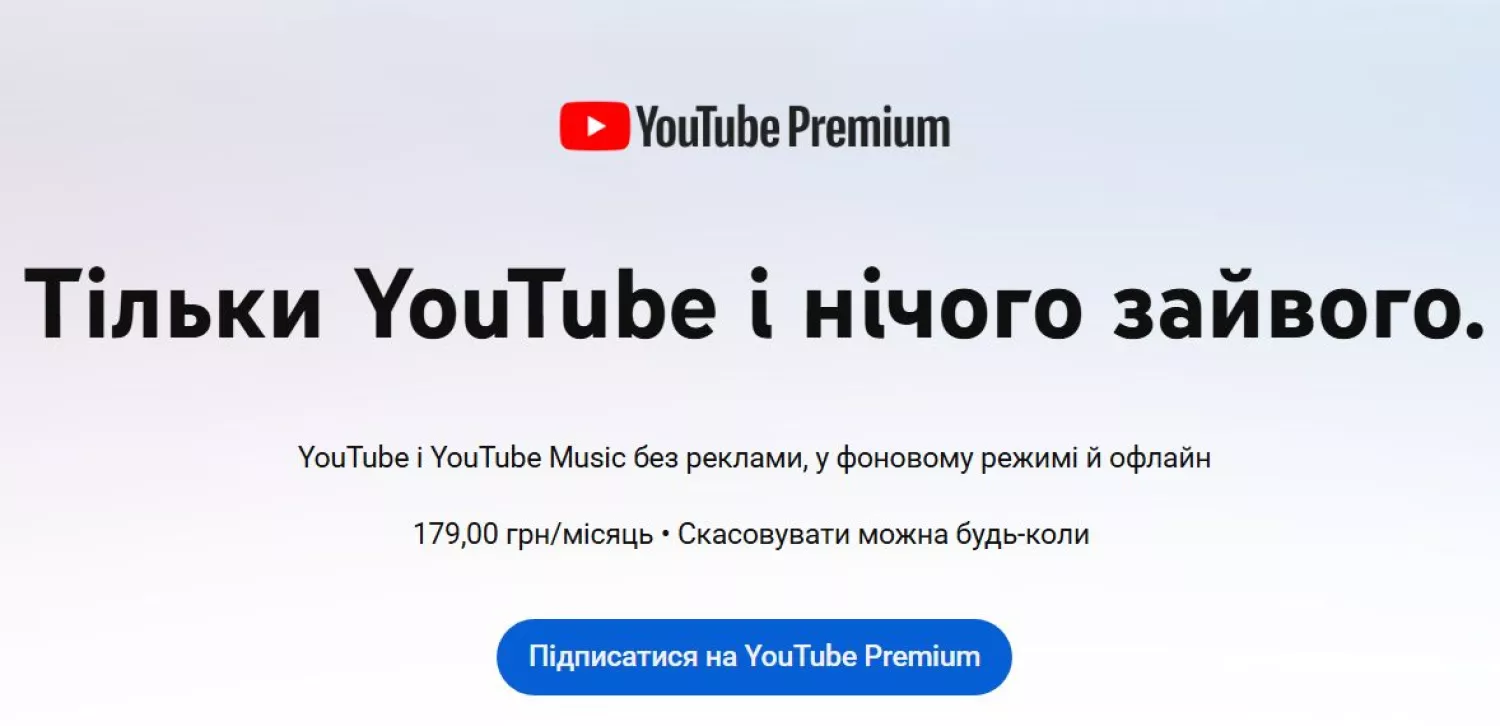 Підписка YouTube Premium в Україні подорожчала майже вдвічі. Фото: YouTube