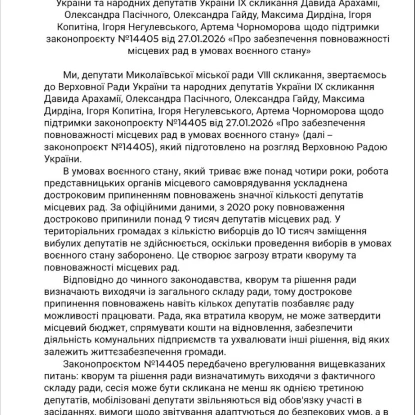 Проєкт звернення до Верховної Ради щодо роботи місцевих рад. Скриншот з сайту міськради
