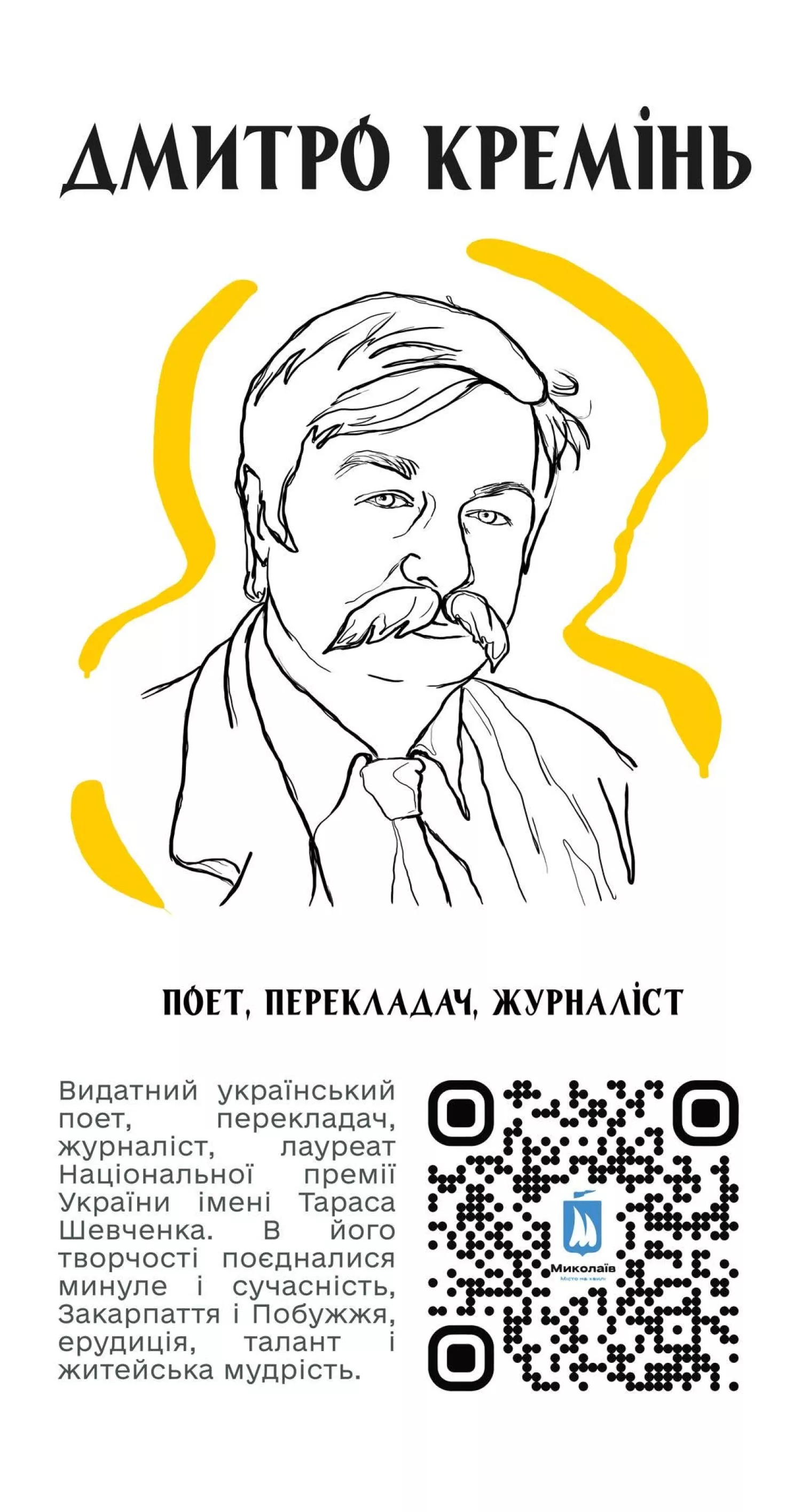 Нова дошка на честь Дмитра Кременя. Фото: Департамент архітектури та містобудування