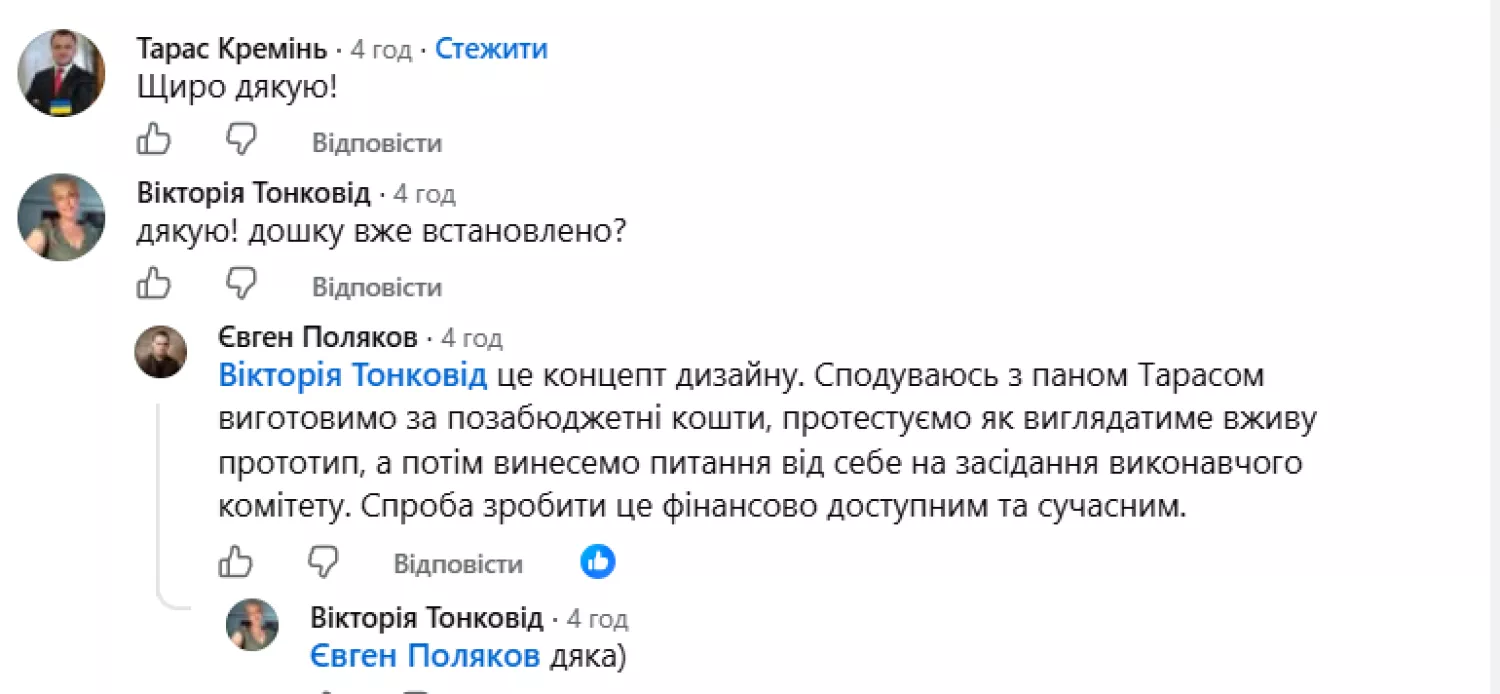 Скриншот коментарів в соцмережах