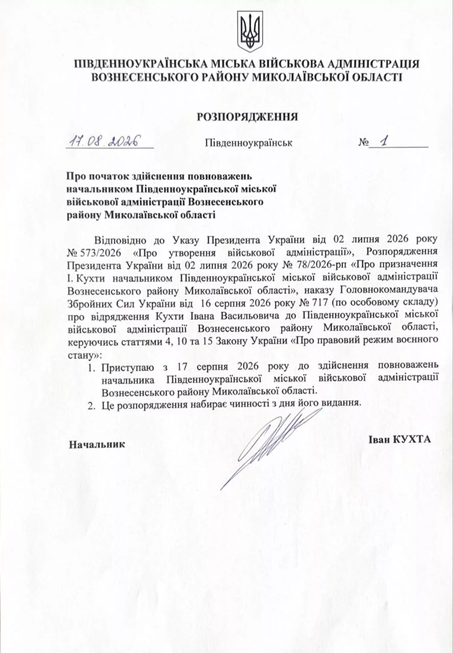 Розпорядження очільника Південноукраїнської міської військової адміністрації. Скриншот
