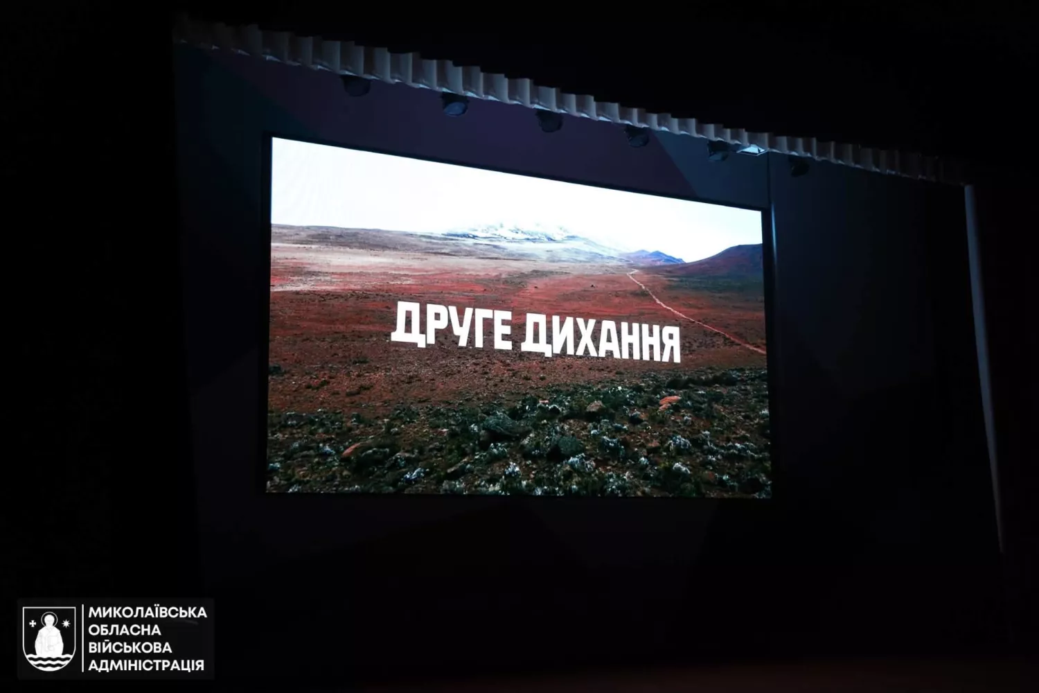 У Миколаєві показали документальний фільм «Друге дихання». Фото: Миколаївська ОВА