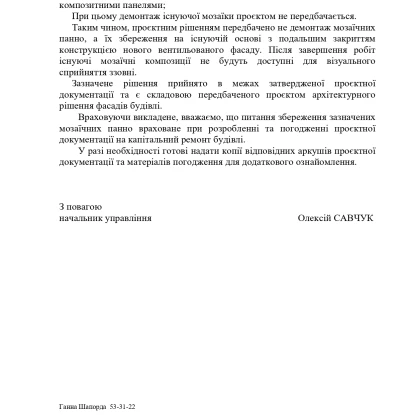 Офіційна відповідь управління капітального будівництва Миколаєва
