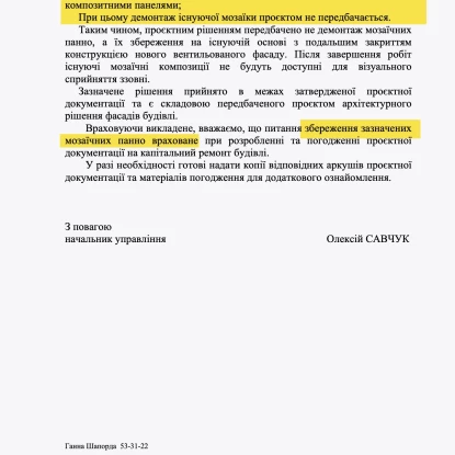 Офіційна відповідь управління капітального будівництва Миколаєва