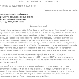 Скриншот листа МОН