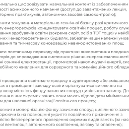 Скриншот листа МОН
