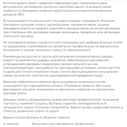 Скриншот листа МОН