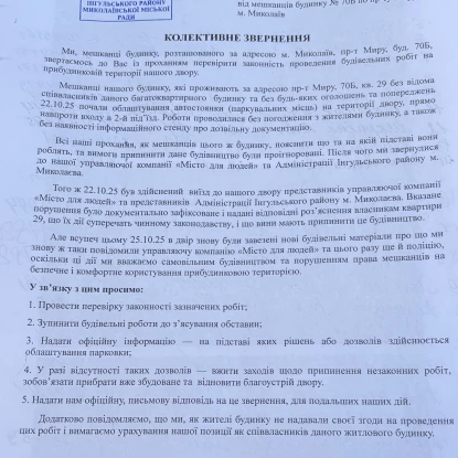 Відповідь адміністрації Інгульського района Миколаєва. Фото документа
