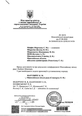 Кабмін розгляне прохання Миколаєва про додаткові 1,18 млрд грн. Скриншот з документу