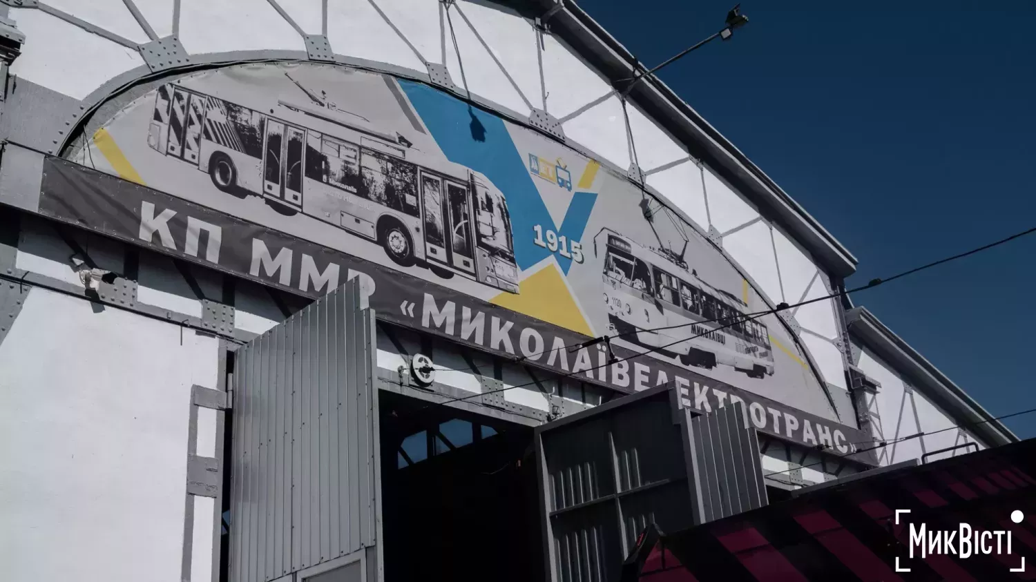 На КП «Миколаївелектротранс» мають створити наглядову раду. Фото: МикВісті