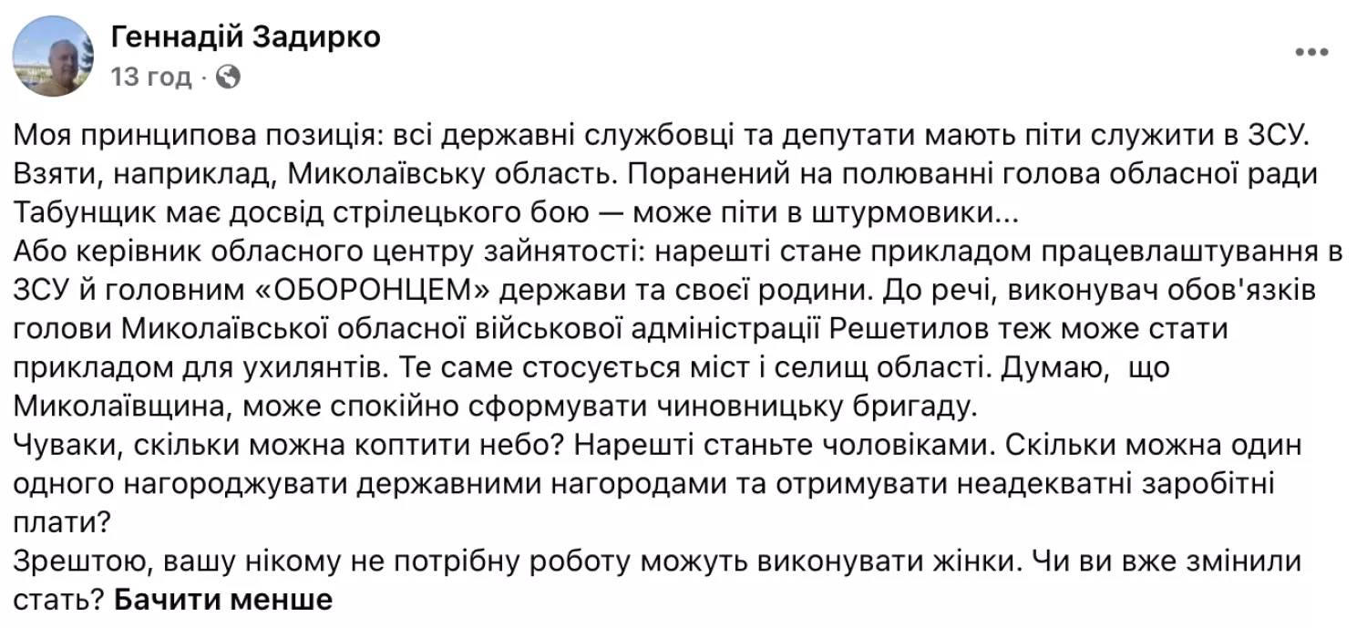 Радник мера Миколаєва висловився щодо мобілізації посадовців ОВА, скриншот з Facebook
