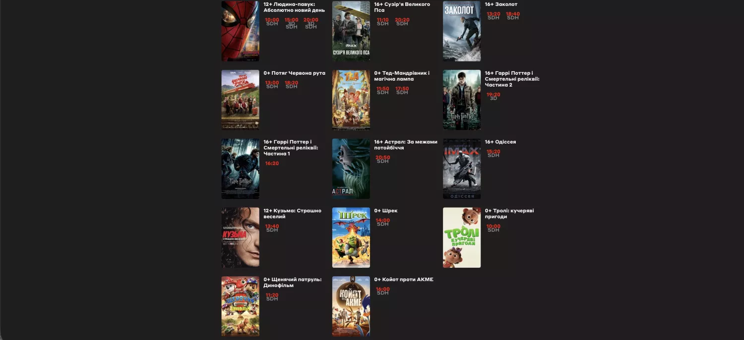 Скрин з сайту кінотеатру Multiplex