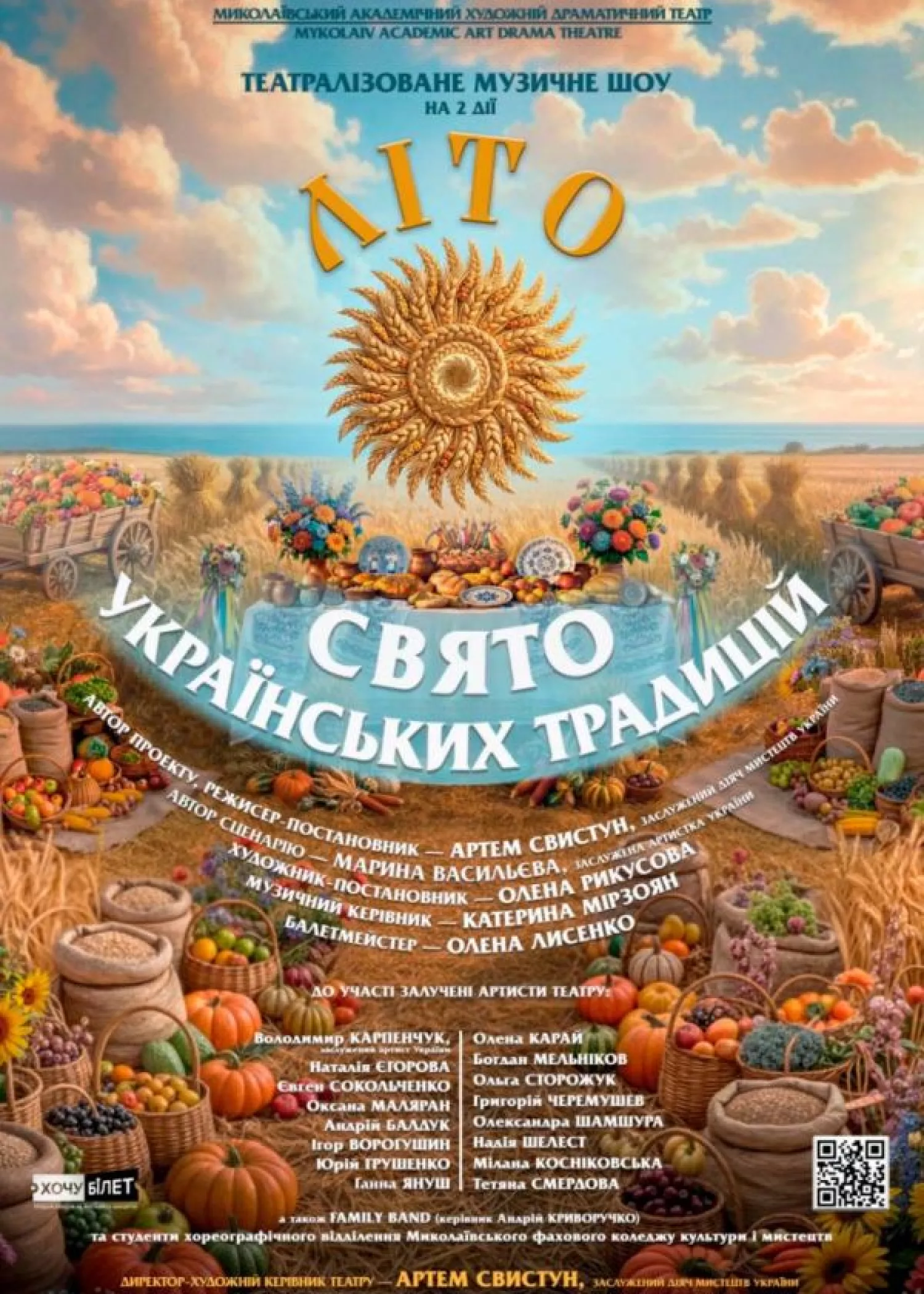Фото з сайту hochu-bilet.com
