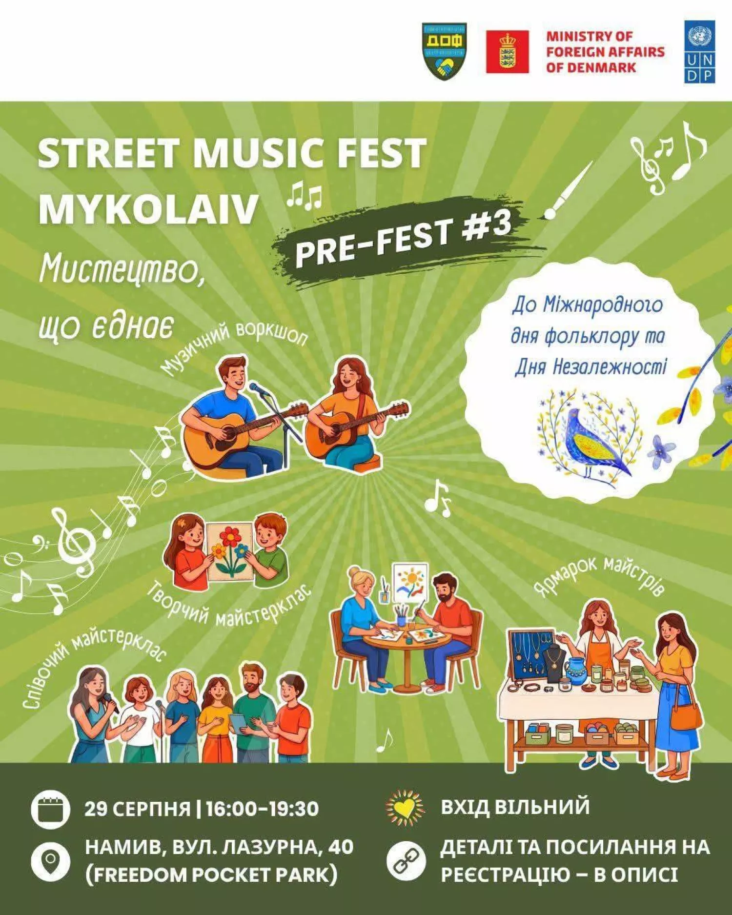 Афіша: Управління культури і мистецтв ММР