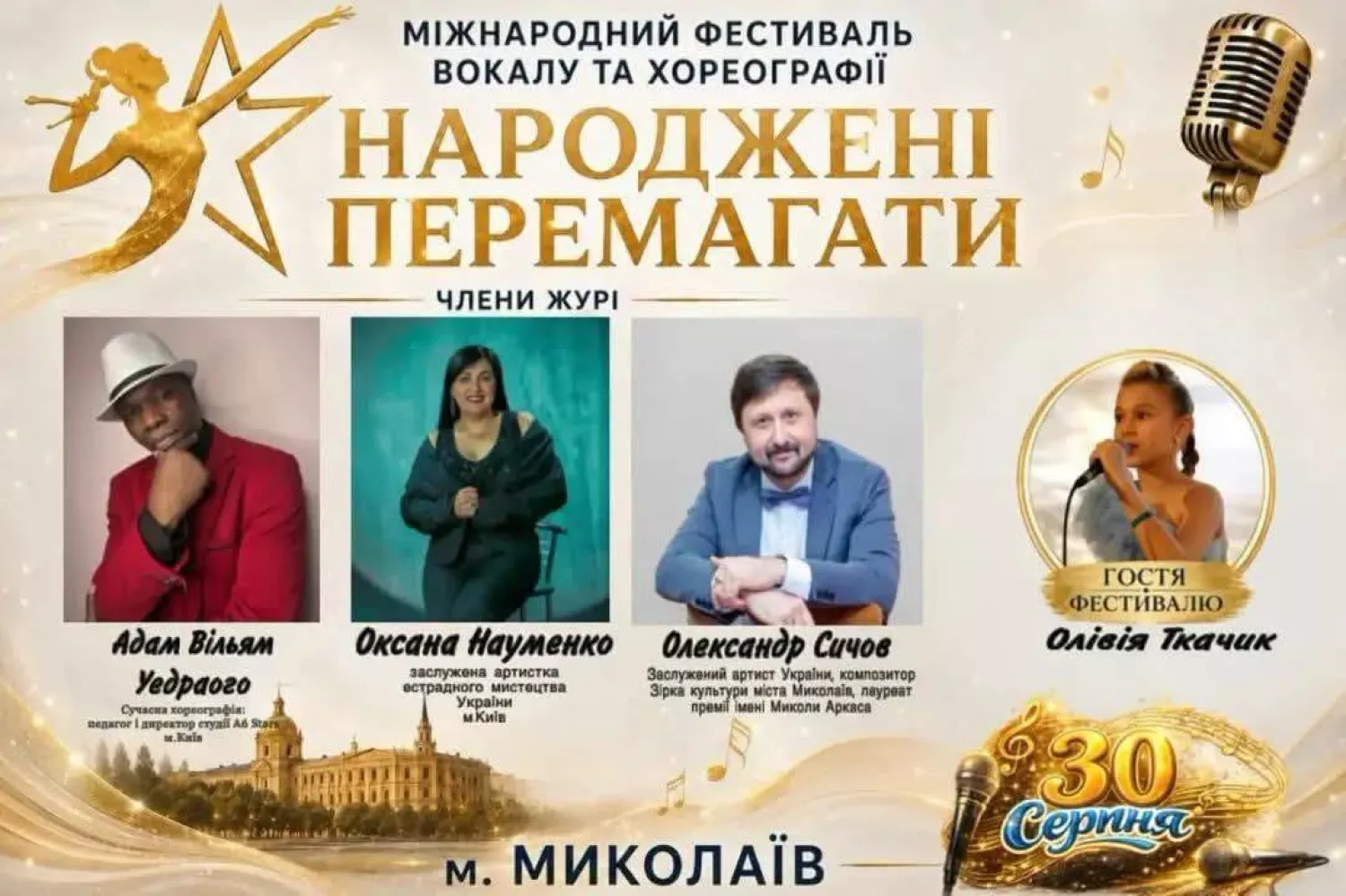 Афіша: Управління культури і мистецтв ММР