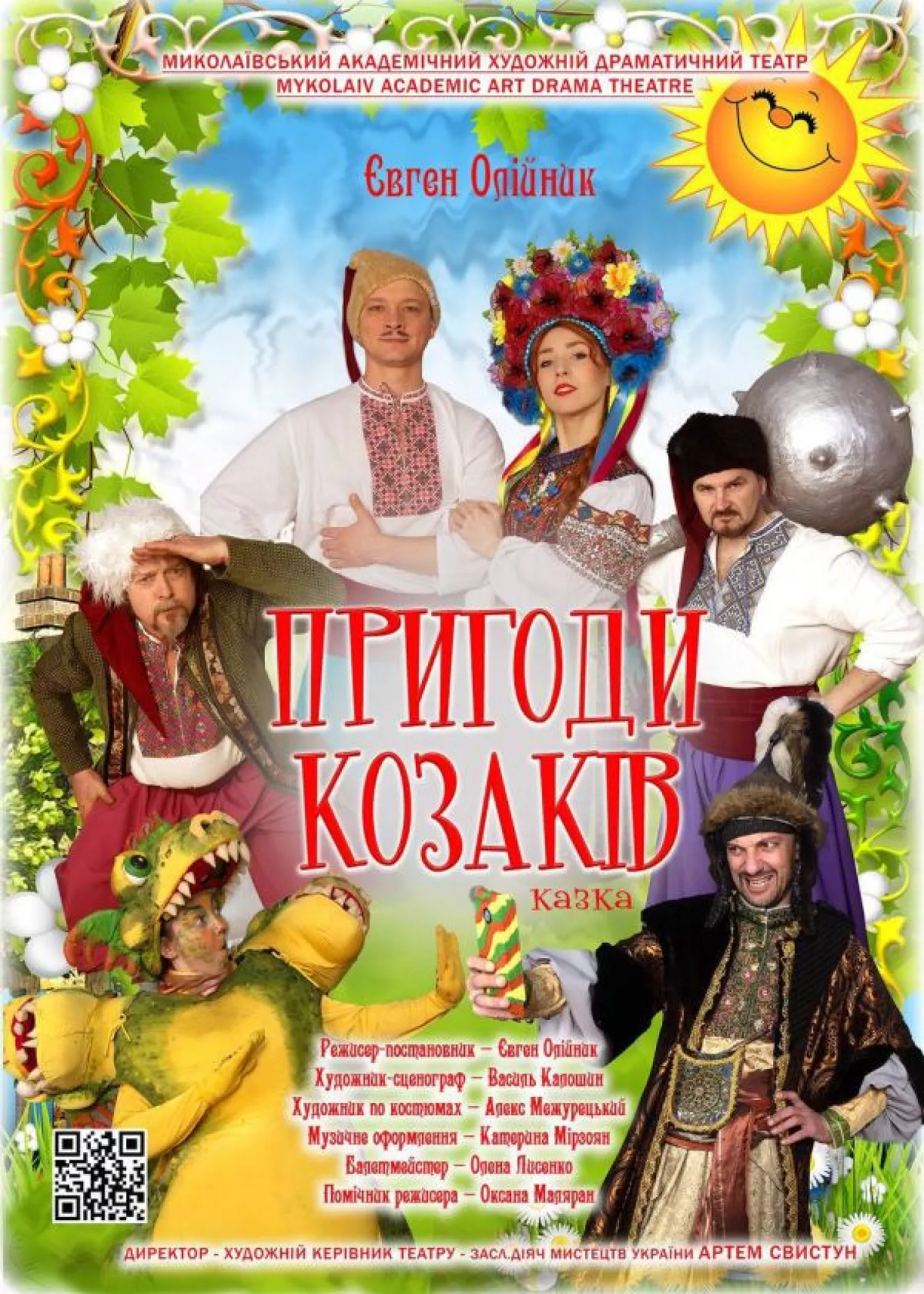 Афіша: Управління культури і мистецтв ММР
