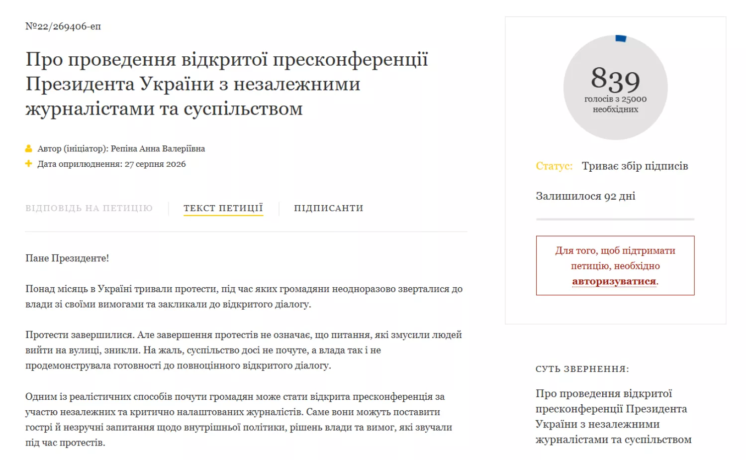 Скриншот петиції з сайту ОП