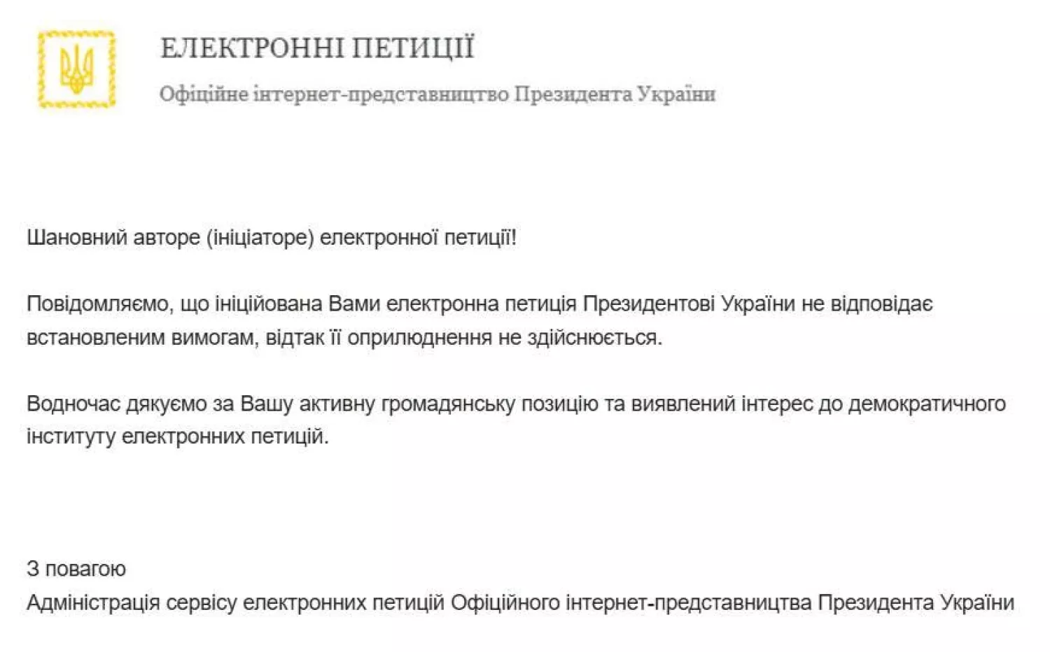 Скриншот відповіді ОП на опублікування петиції. Фото: Данило Мокрик