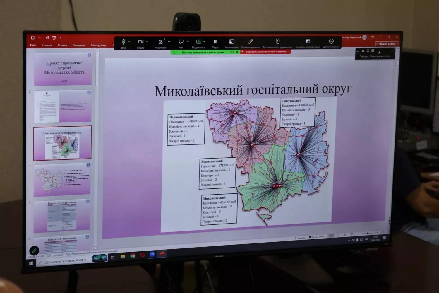 Онлайн-обговорення проєкту спроможної мережі Миколаївської області. Фото: Миколаївська обласна рада