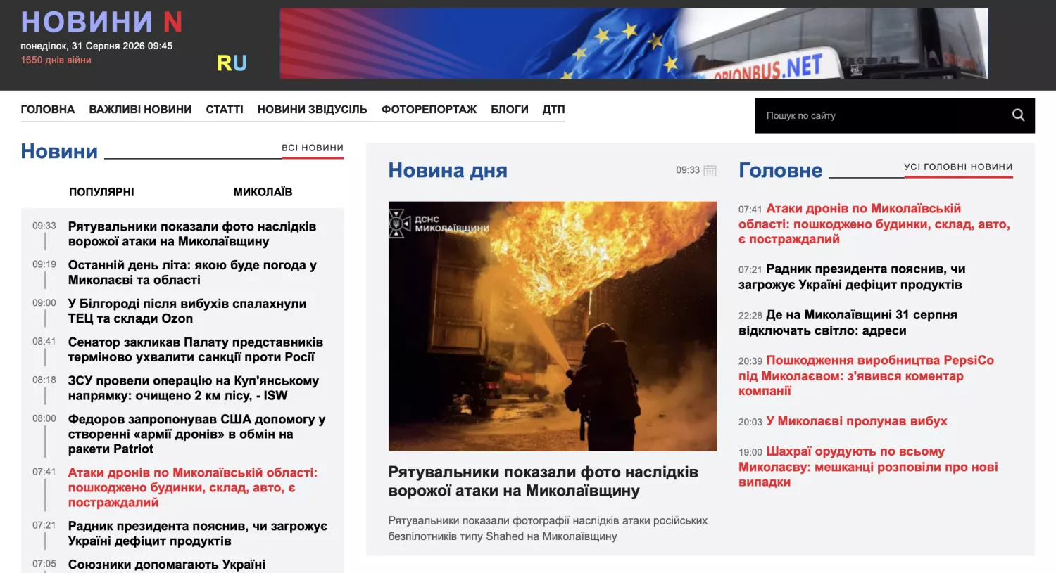 Редакція сайту Новини-N втратила половину працівників, скриншот з сайту медіа