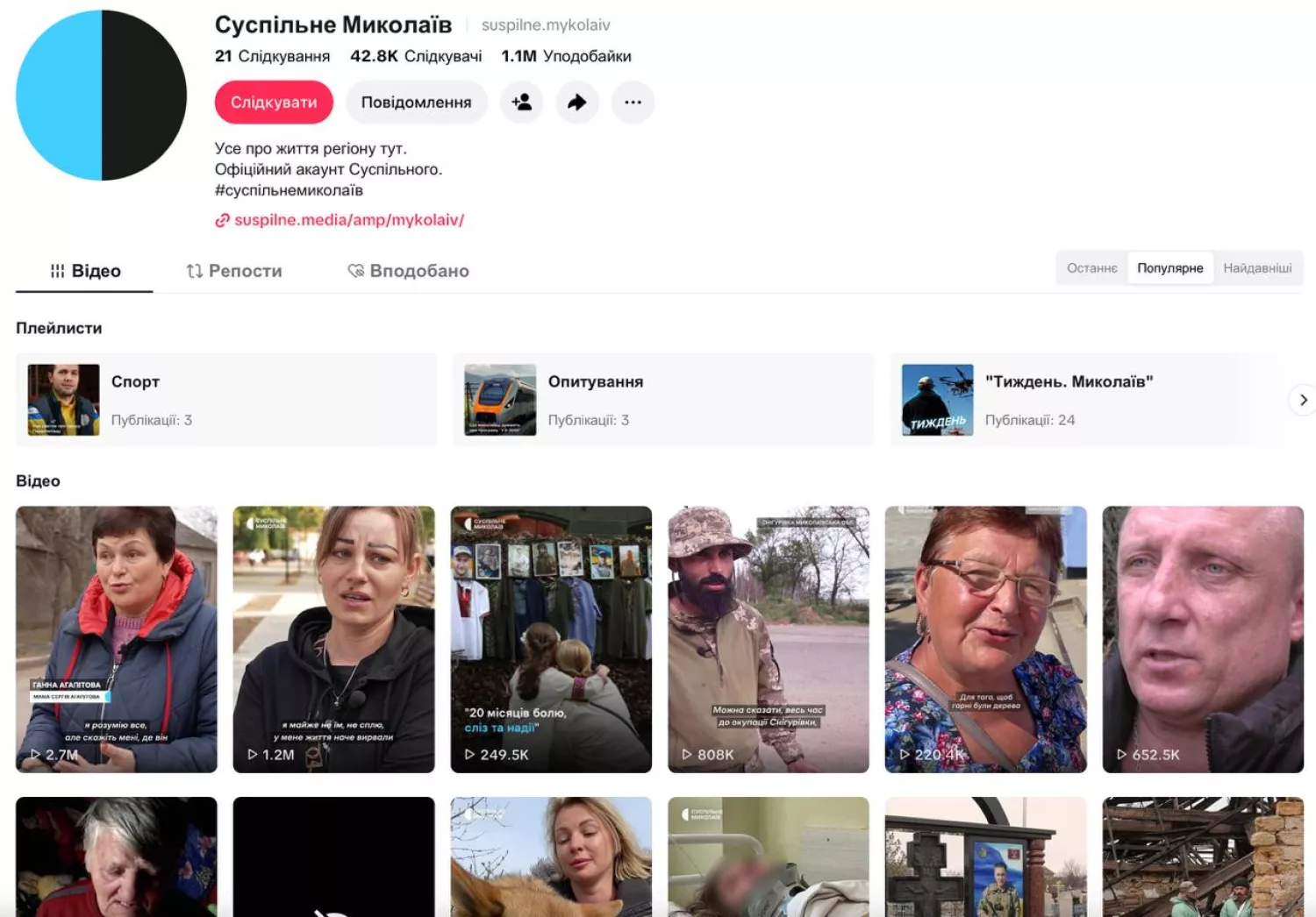 Канал Суспільне Миколаїв у TikTok, скриншот