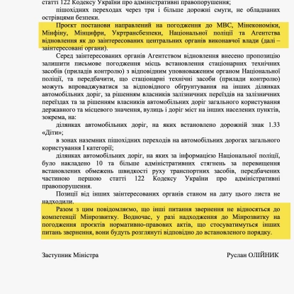 У Миколаєві можуть спростити встановлення дорожніх камер. Відповідь Мінрозвитку