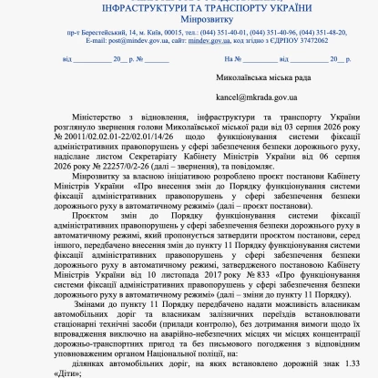 У Миколаєві можуть спростити встановлення дорожніх камер. Відповідь Мінрозвитку