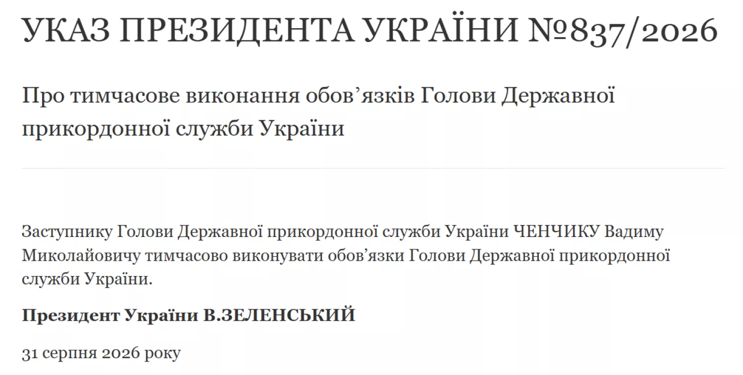 Скриншот Указу з сайту ОП